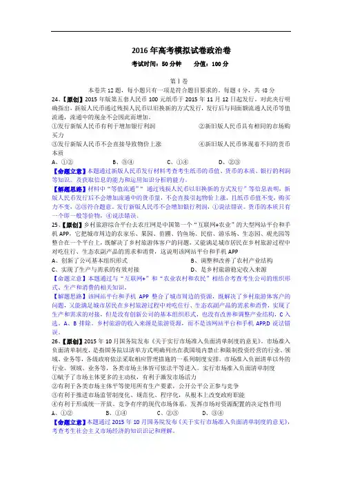 浙江省杭州市萧山区2016届高三高考命题比赛政治试卷2