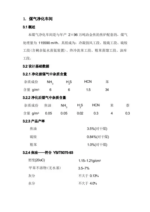 煤气净化车间工艺流程