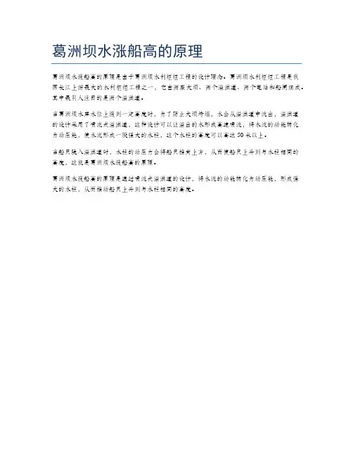 葛洲坝水涨船高的原理