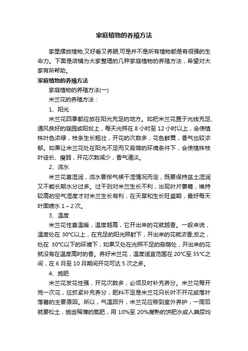 家庭植物的养殖方法
