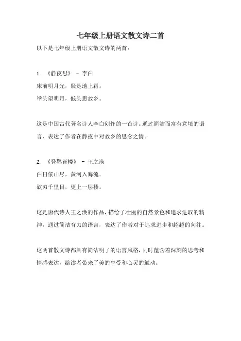 七年级上册语文散文诗二首