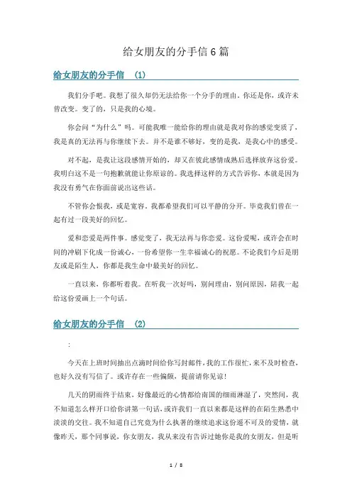 给女朋友的分手信6篇