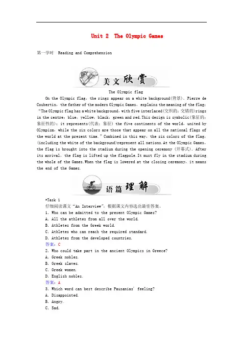 高中英语 Unit2 The Olympic Games学案 新人教版必修2