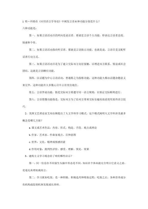 2021年中学语文教学法题库二简答题上