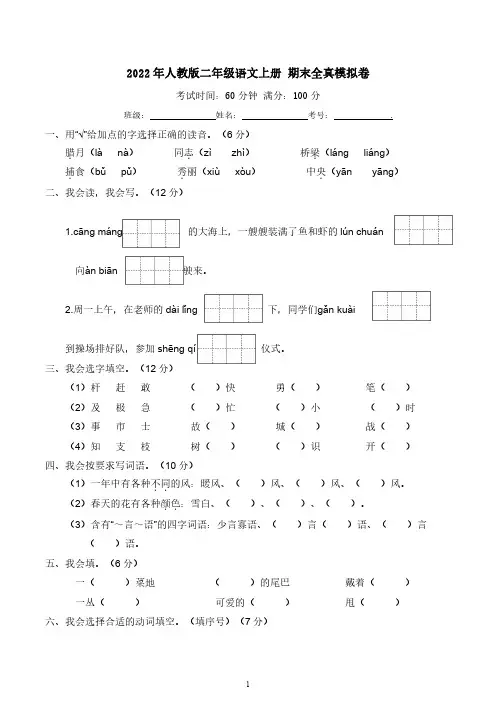 2022年人教版小学二年级上册期末考试卷3套【含答案】