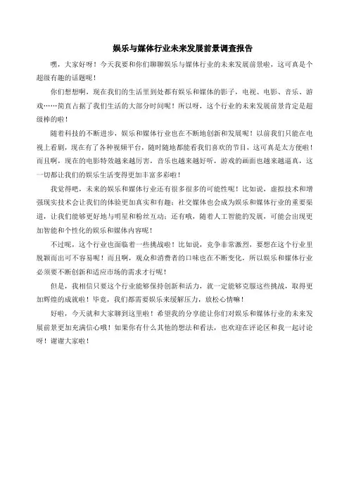 娱乐与媒体行业未来发展前景调查报告