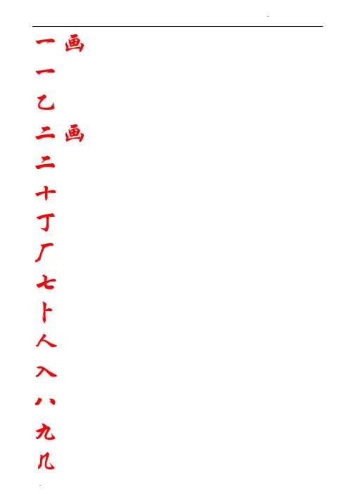 硬笔书法模板+米字格