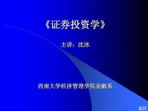 证券投资学1