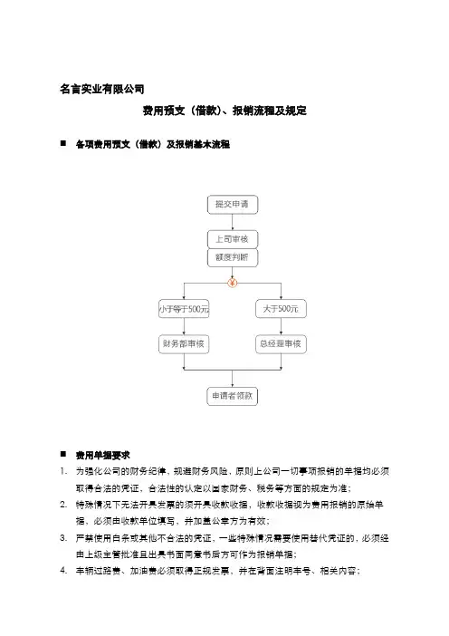 公司制度——财务预支(借款)、报销管理规定