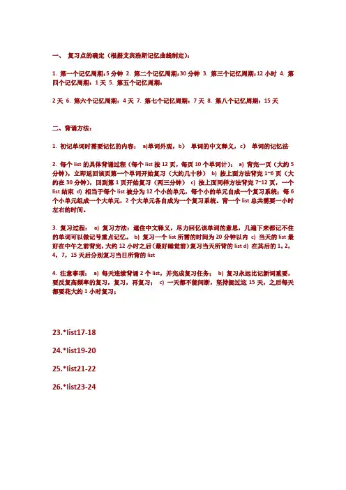 英语记忆法(艾宾浩斯记忆曲线)