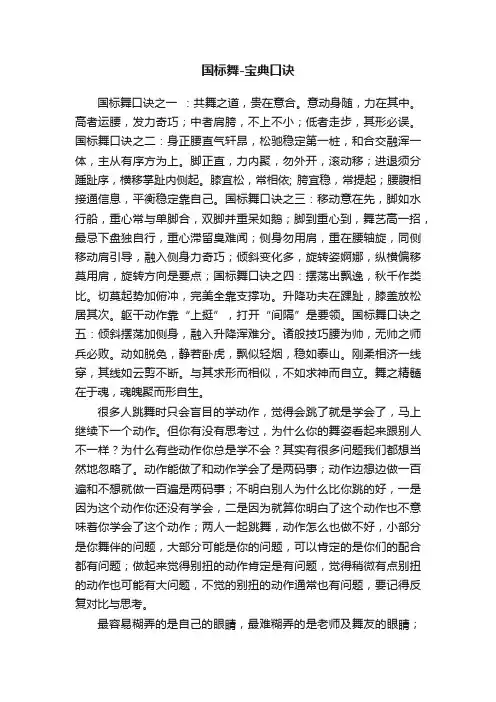 国标舞-宝典口诀