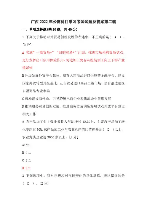 广西2022年公需科目学习考试试题及答案第二套