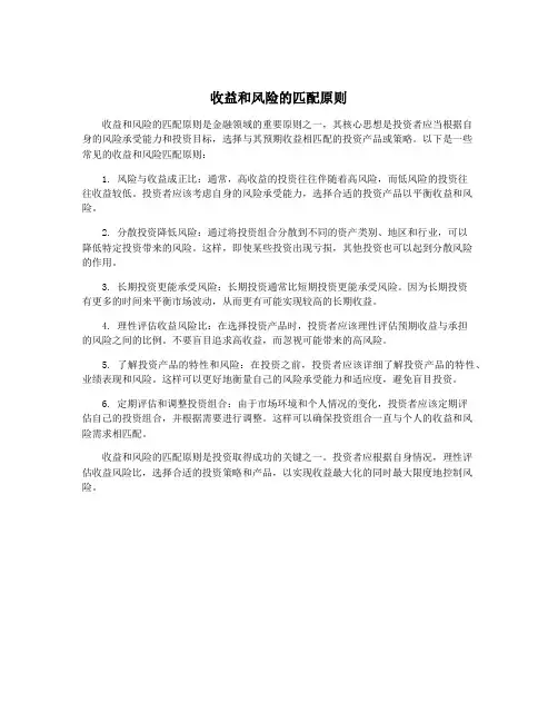 收益和风险的匹配原则