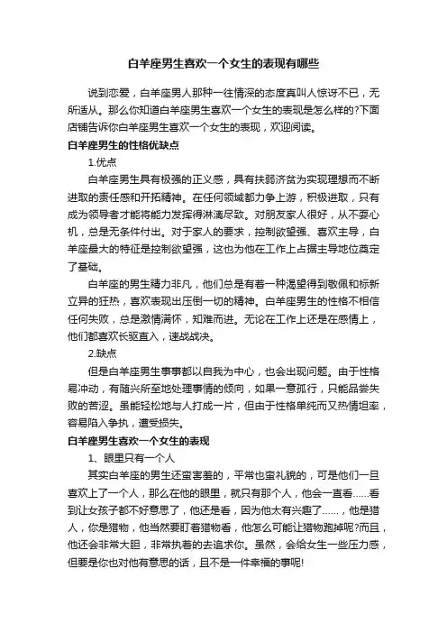 白羊座男生喜欢一个女生的表现有哪些