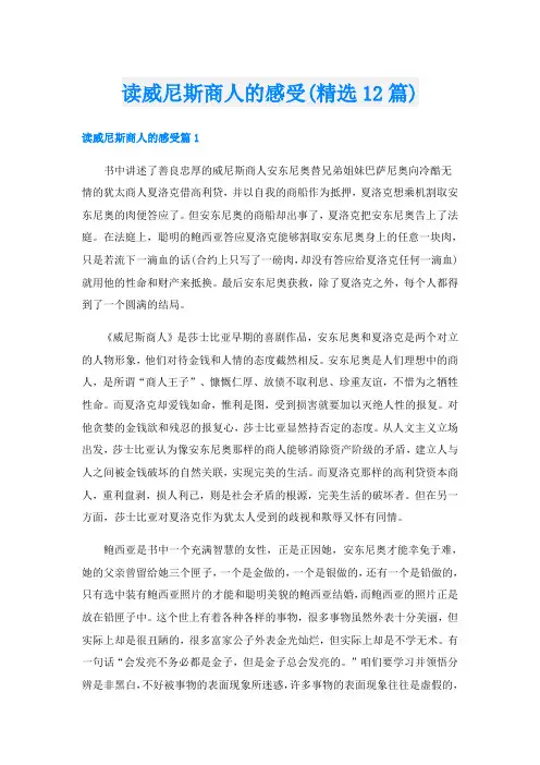 读威尼斯商人的感受(精选12篇)