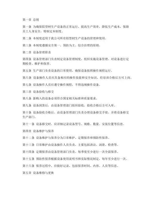 铝型材设备管理制度规范