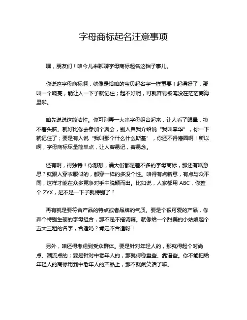 字母商标起名注意事项