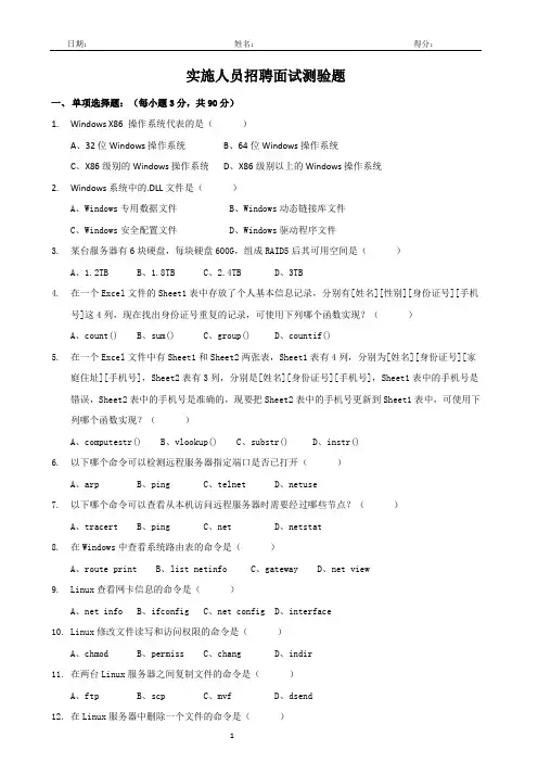 实施人员招聘面试测验题