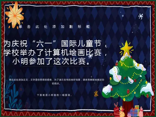 小学信息技术-认识画图PPT课件