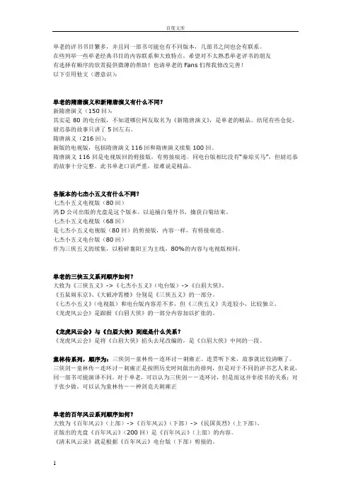 单老的评书书目