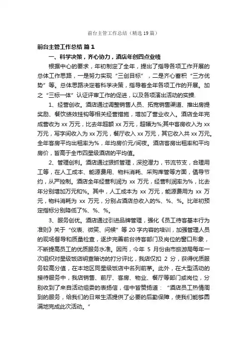前台主管工作总结（精选19篇）