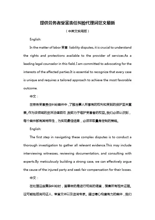 提供劳务者受害责任纠纷代理词范文最新
