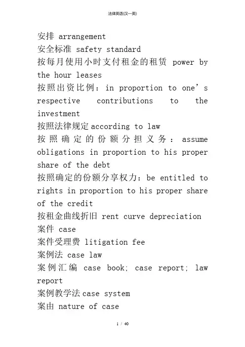 法律英语(汉—英)