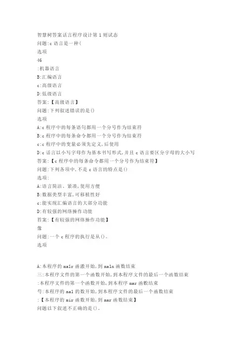 2019C语言程序设计答案