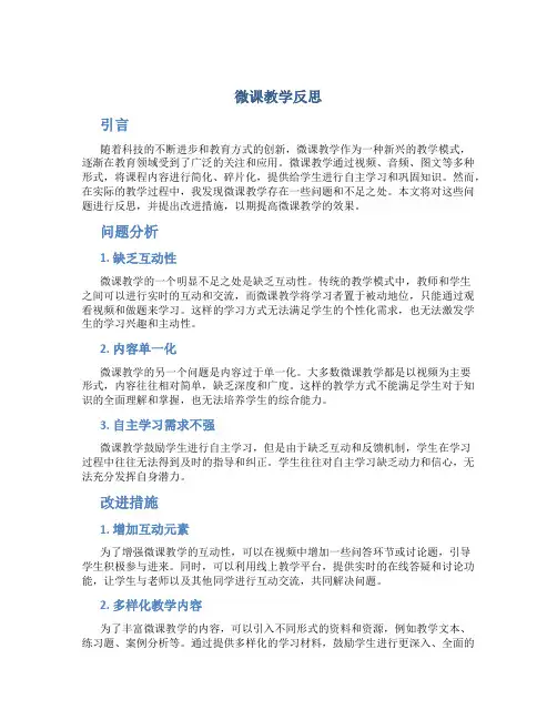 微课教学反思