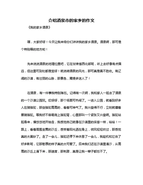 介绍酒泉市的家乡的作文