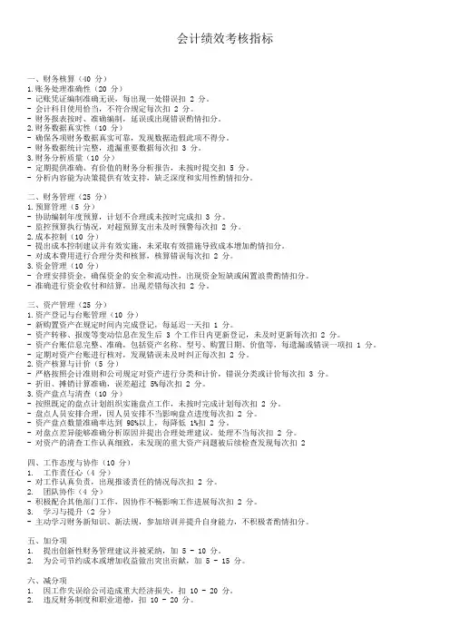 会计绩效考核标准