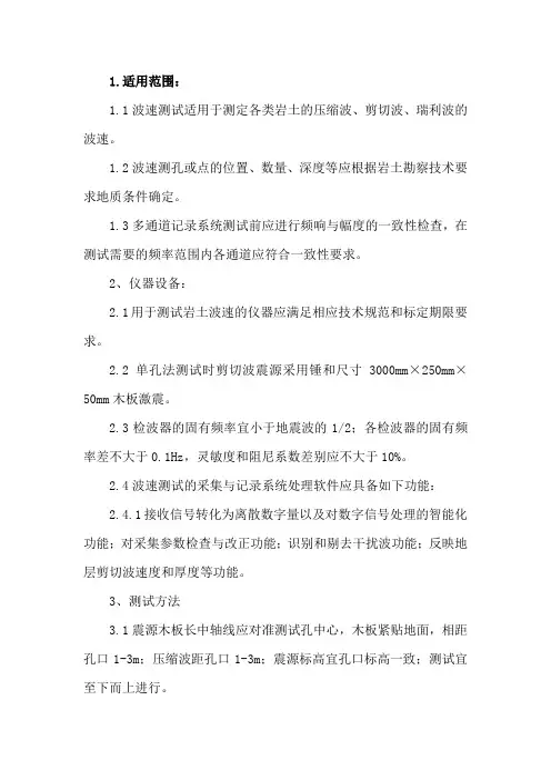 波速测试试验实施细则