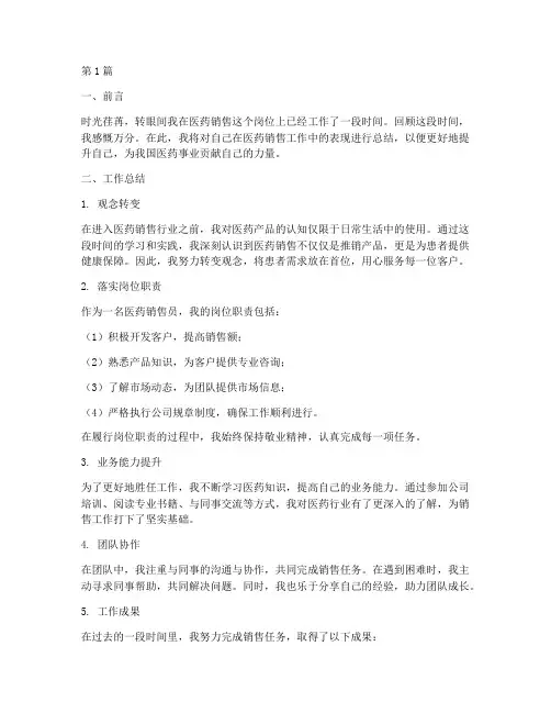 医药展会工作总结范文(3篇)