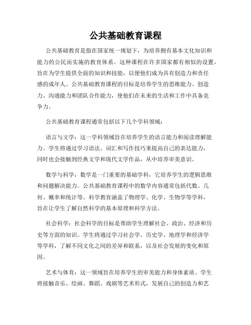 公共基础教育课程