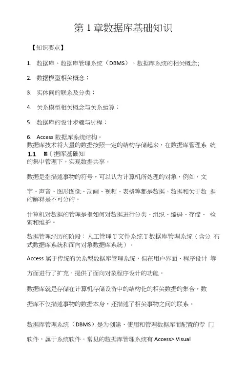 第1章-数据库基础知识.doc