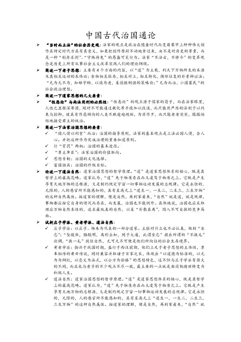 中国古代治国通论 复习资料