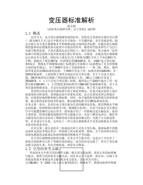 变压器标准解析