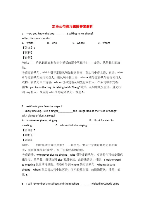 定语从句练习题(有答案)