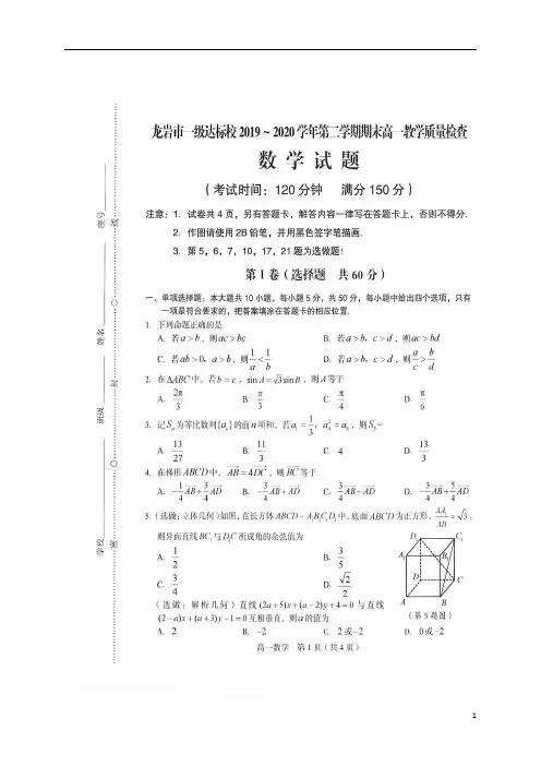 福建省龙岩市一级达标校2019-2020学年高一下学期期末质检数学试题+扫描版含答案