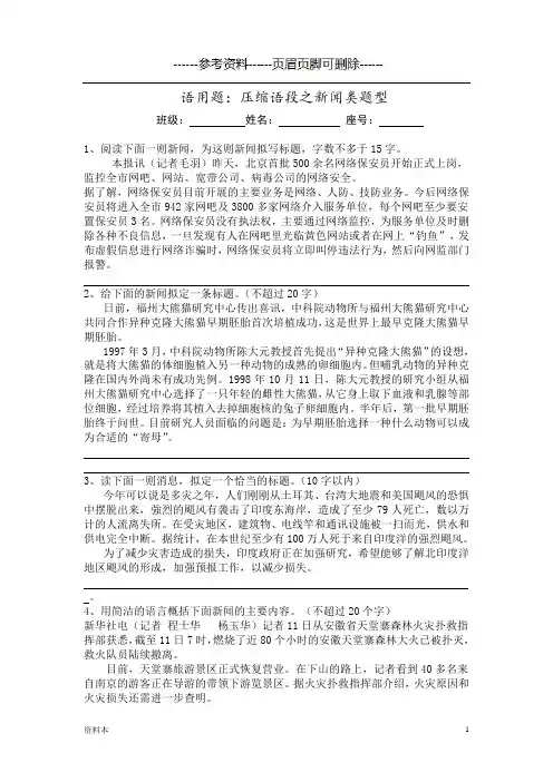 新闻类压缩语段习题(学生版)【内容充实】