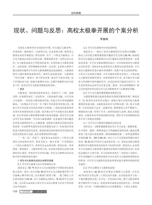 现状、问题与反思高校太极拳开展的个案分析