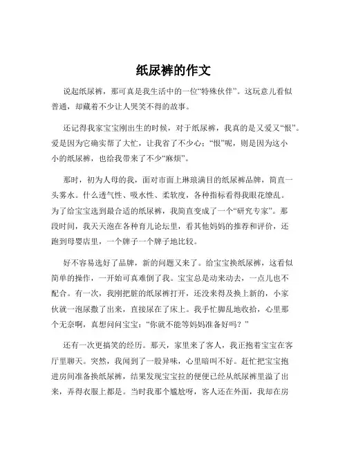 纸尿裤的作文