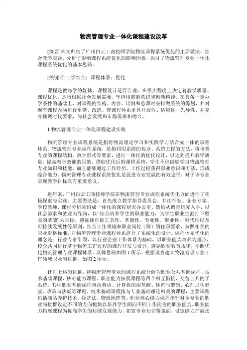 物流管理专业一体化课程建设改革