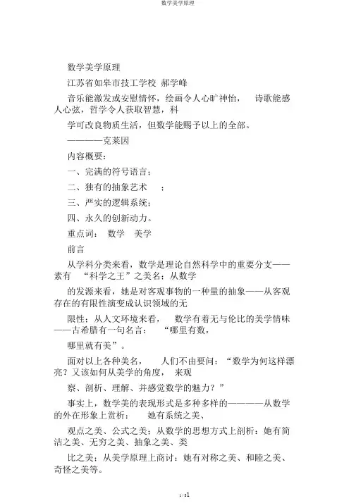 数学美学原理
