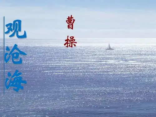 部编本人教版七年级语文上册人教版七年级上册语文第4课《古代诗歌四首》(39张ppt)课件
