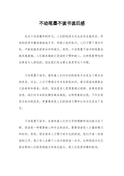 不动笔墨不读书读后感