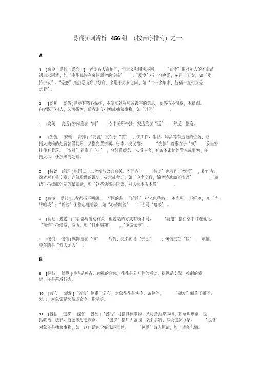 最新-高考语文易混实词辨析456组精品(20200708095235)