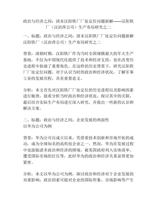 政治与经济之间：清末汉阳铁厂厂址定位问题新解——汉阳铁厂(汉冶萍公司)生产布局研究之二
