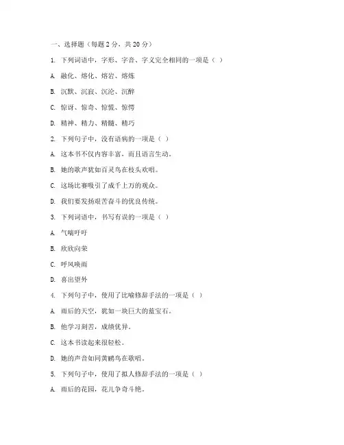语文基础模块上期末试卷