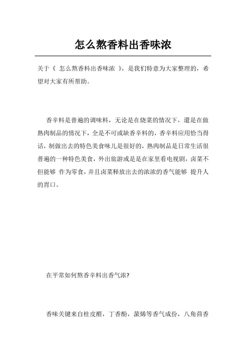 怎么熬香料出香味浓